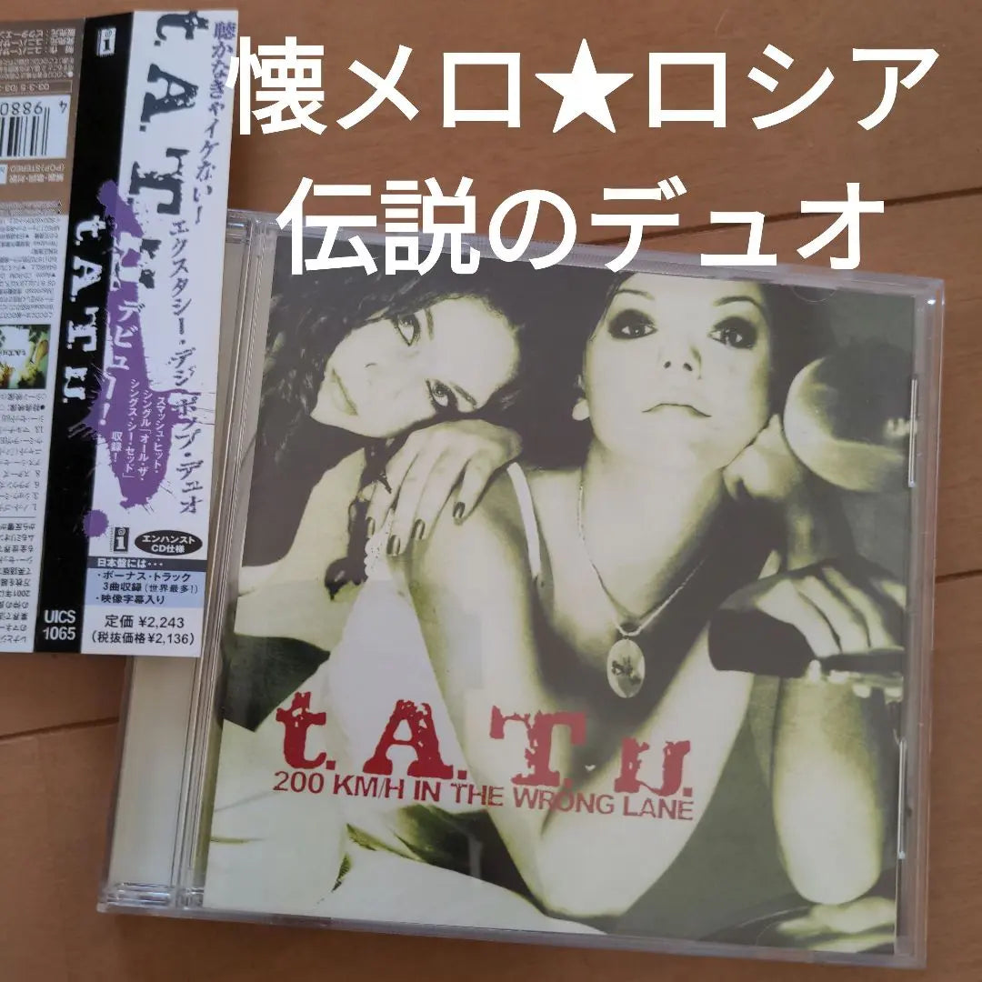 t.A.T.u. Acquired Sound Source Collection