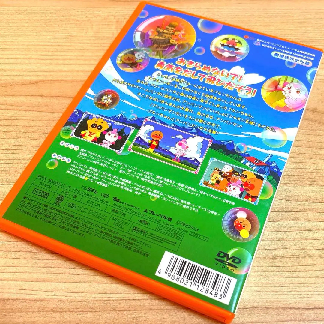 [Cell version] Soreike! Anpanman soap bubble Prun ('07 Nippon Television) DVD