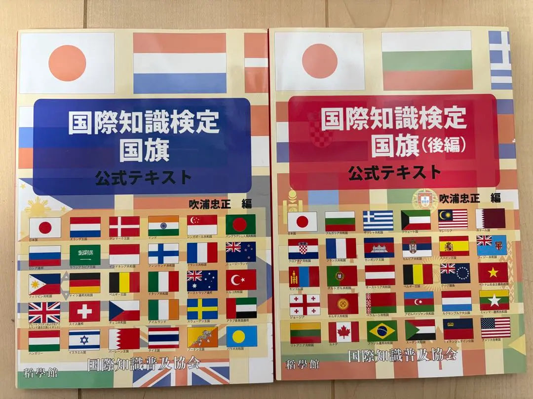 International Knowledge Certification National Flag Official Text