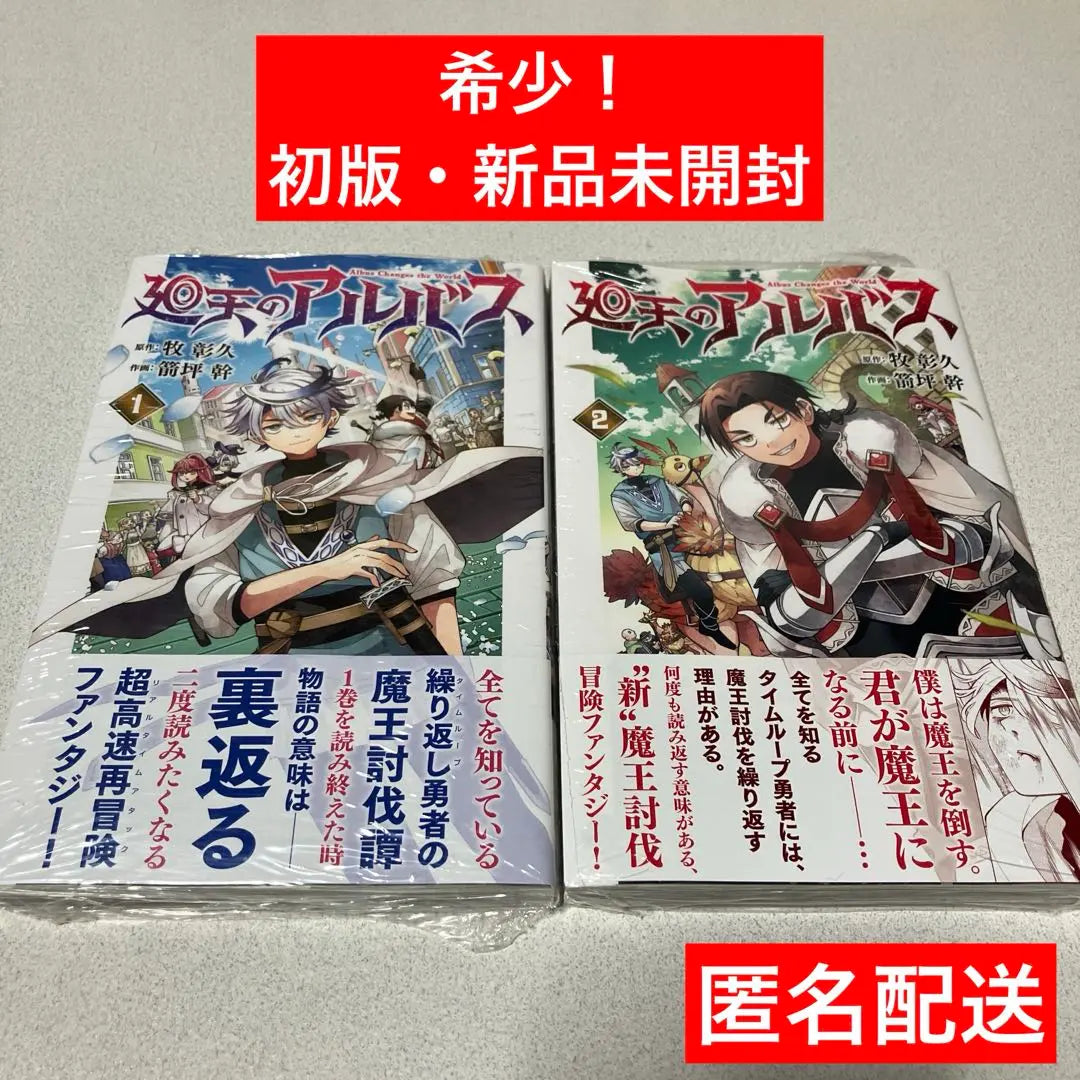 [Rare! First edition, new, unopened item with shrink] Kaiten's Albus, volumes 1-2 set!