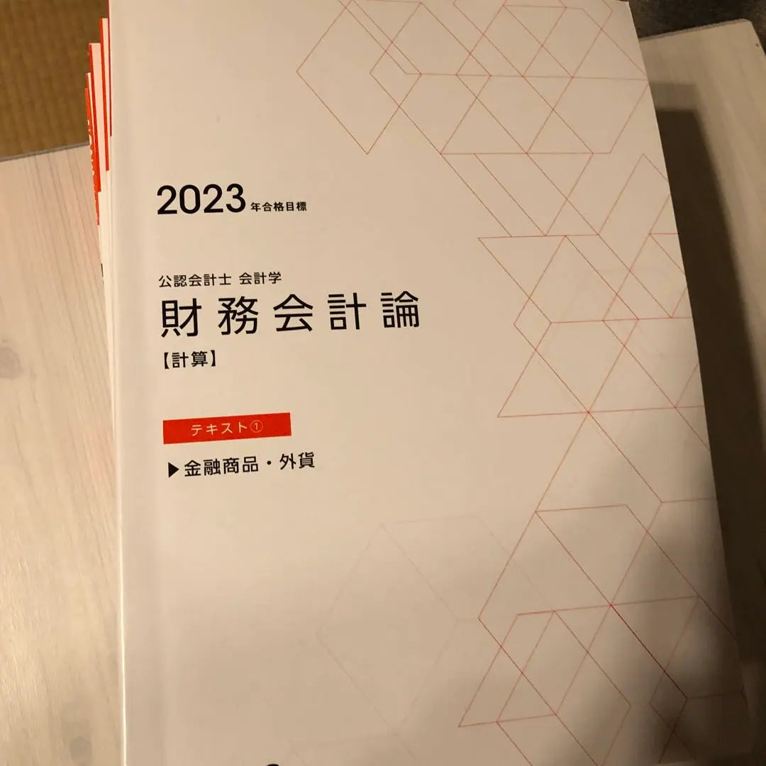 TAC 2023 Accounting Financial Council theory | TAC 2023 会計士　財務会計論