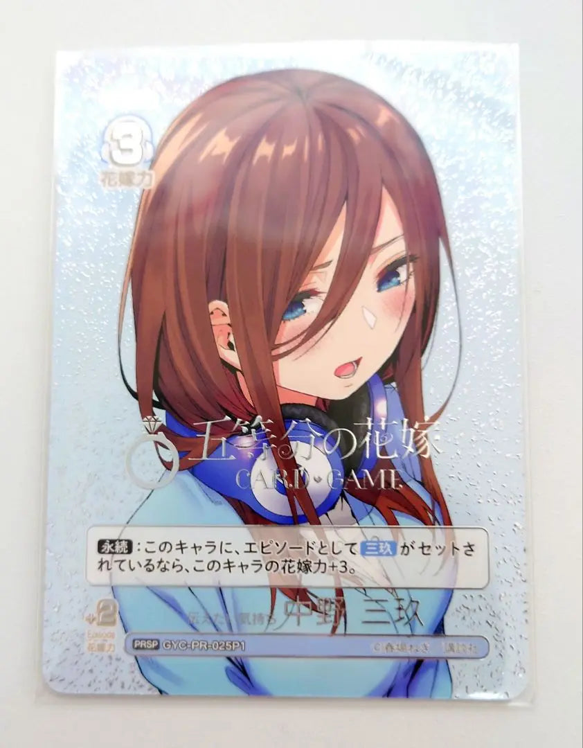 The Quintessential Quintuplets Card Game Vol.2 PRSP Irreplaceable Presence Miku Nakano