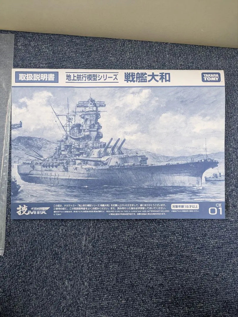 MIX Ground Navigation Model Series Battleship Yamato Battleship Yamato 1/700 CK01