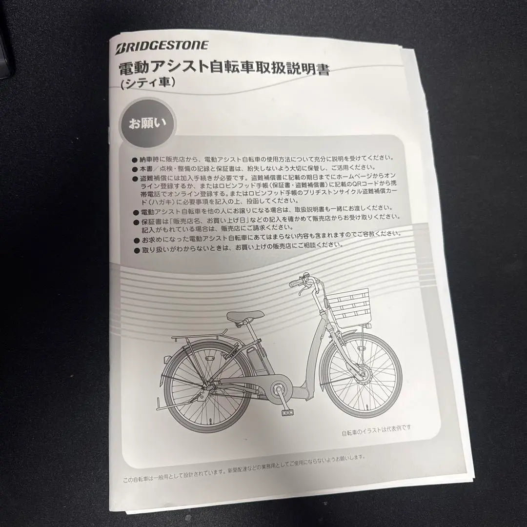 BRIDGESTONE Rakut 20 inch electric assist bicycle