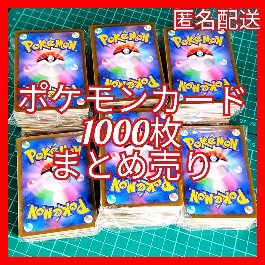 [239] 1000 Pokemon card sets Bulk sale anonymous delivery