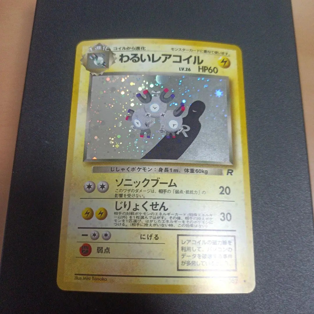 Pokemon Card Old Back: Bad Rare Coil ③