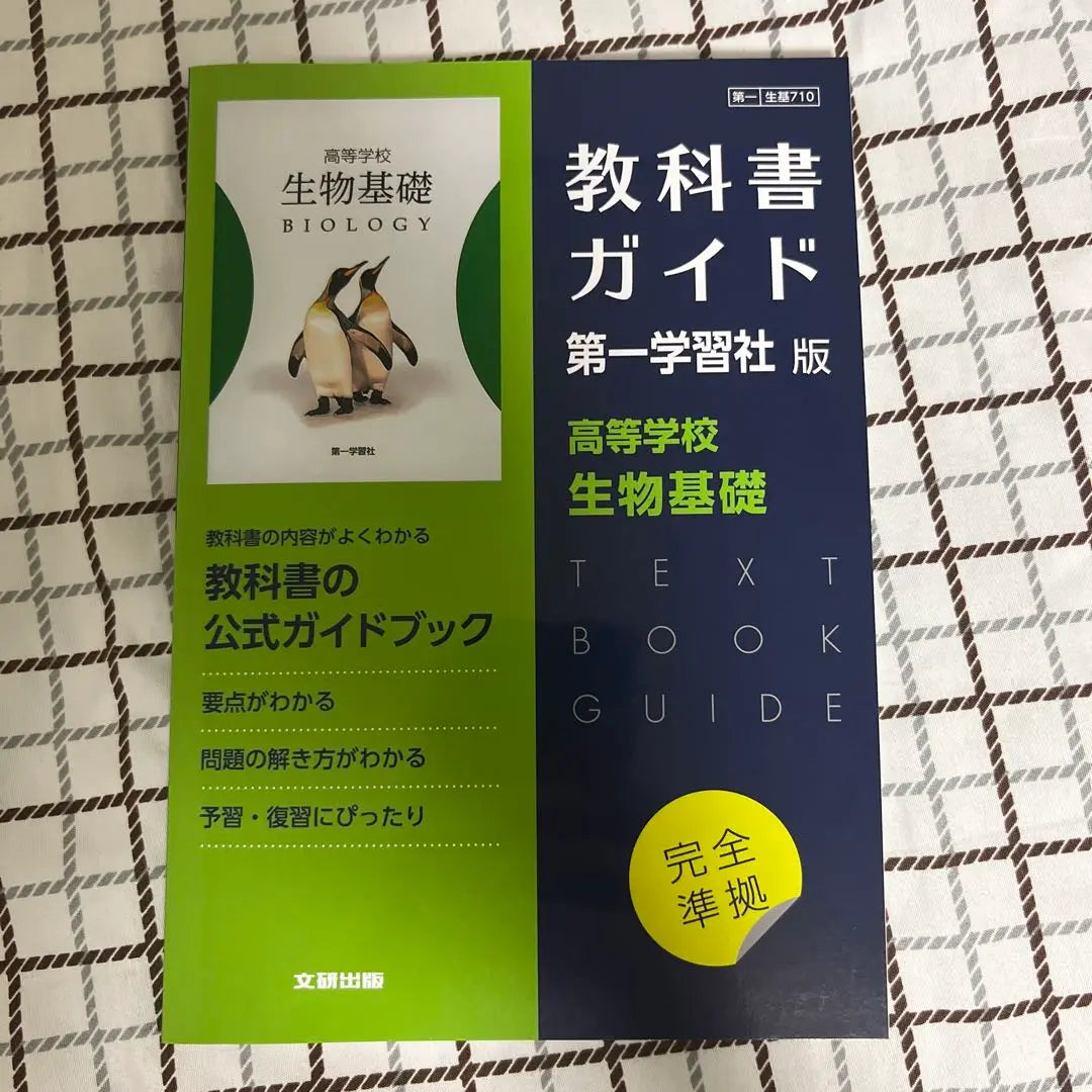 Basic Biology Textbook Guide Daiichi Gakushusha