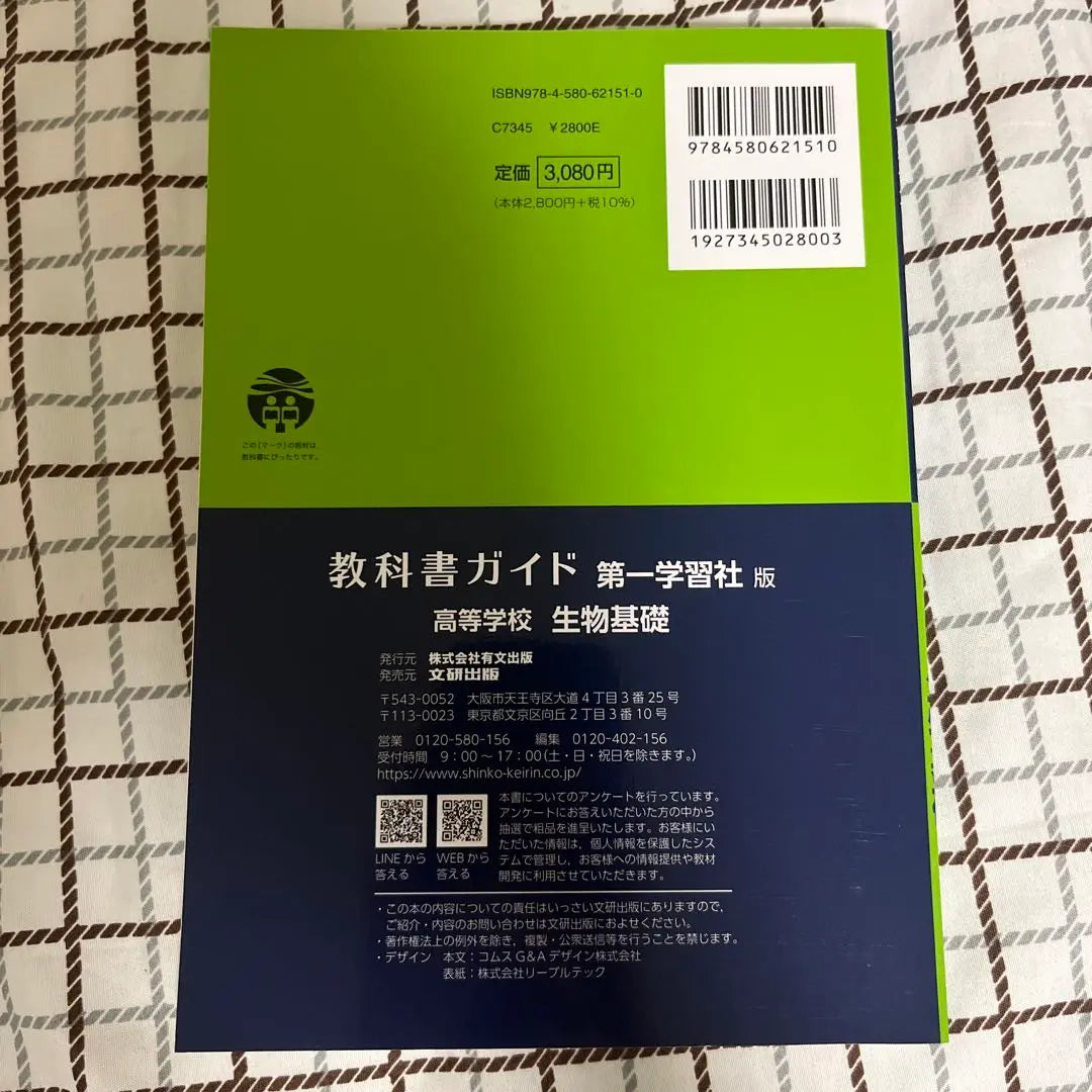 Basic Biology Textbook Guide Daiichi Gakushusha