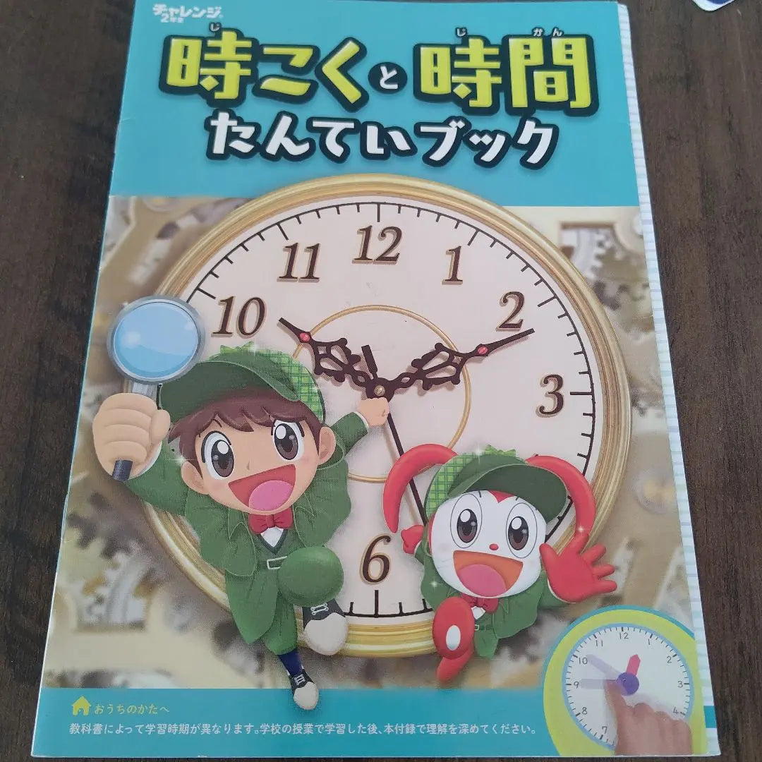 Desafío usado 2do grado | 中古 チャレンジ2年生