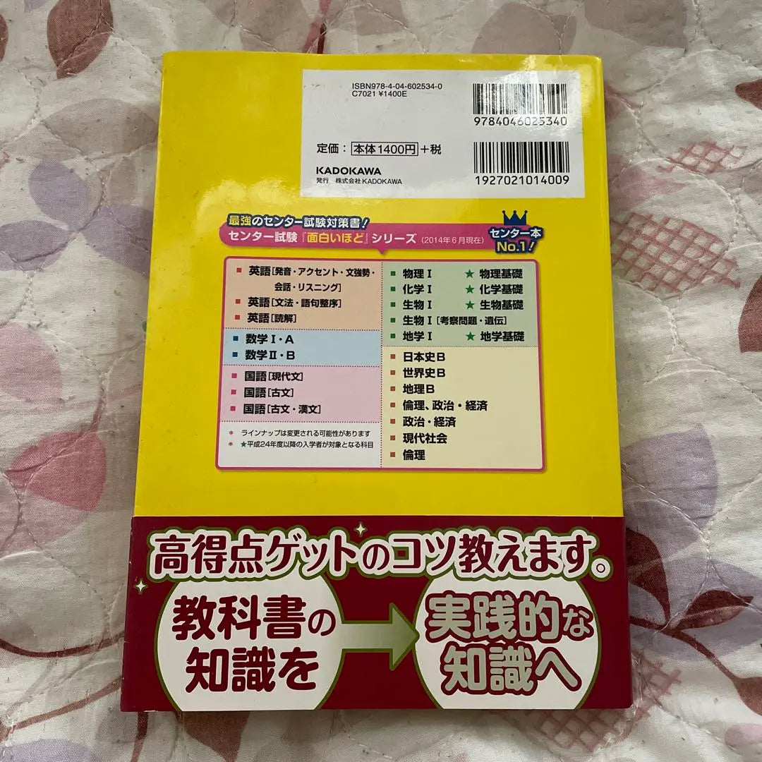 A book where you can get the scores of Japanese history B interestingly