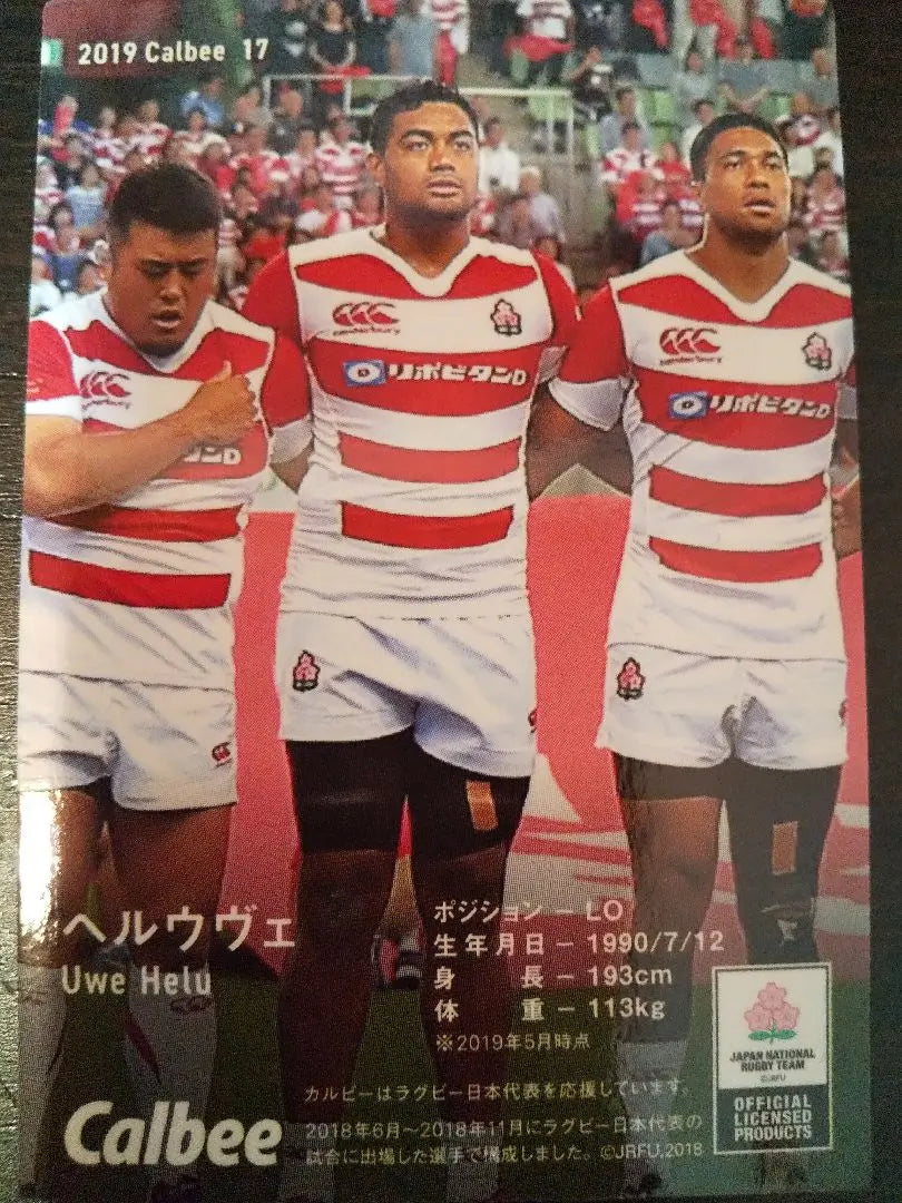 Calby Rugby Japan National Team Card [Helve]