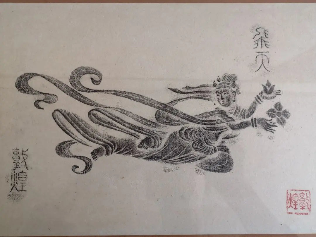 [Raro] Grabado chino de Dunhuang Feiten con sello