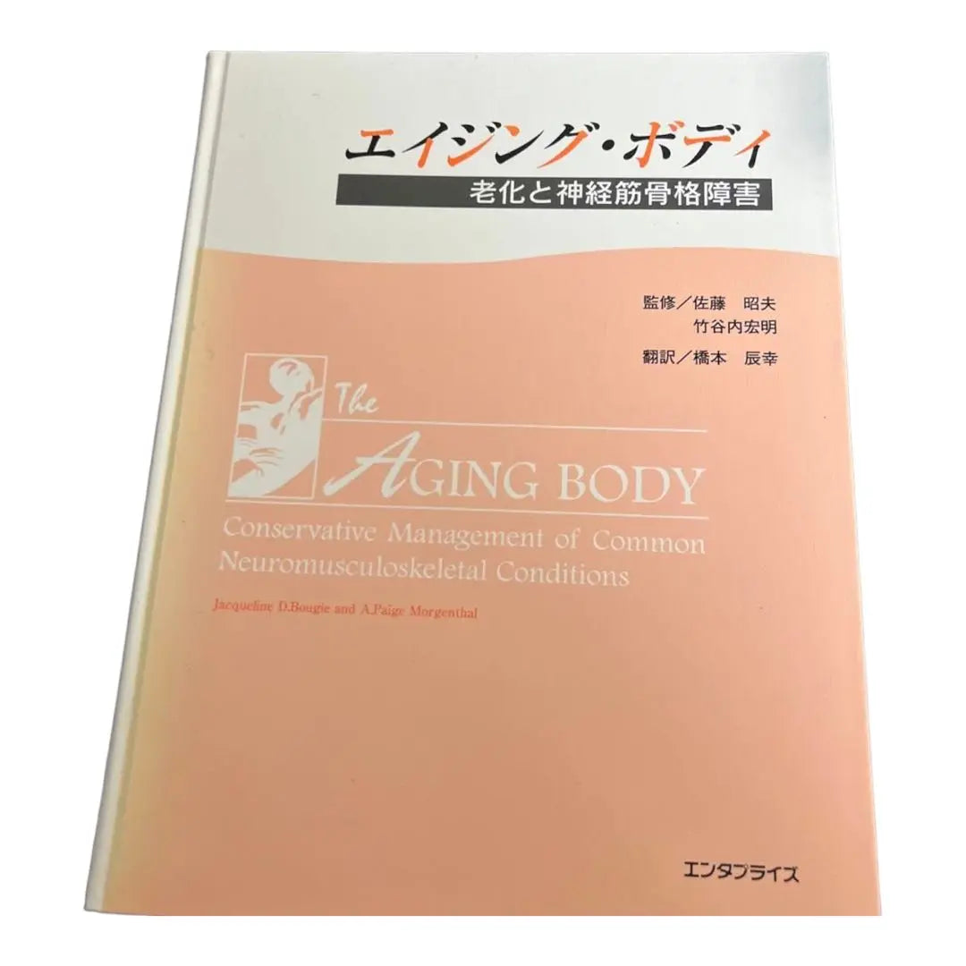 Aging body