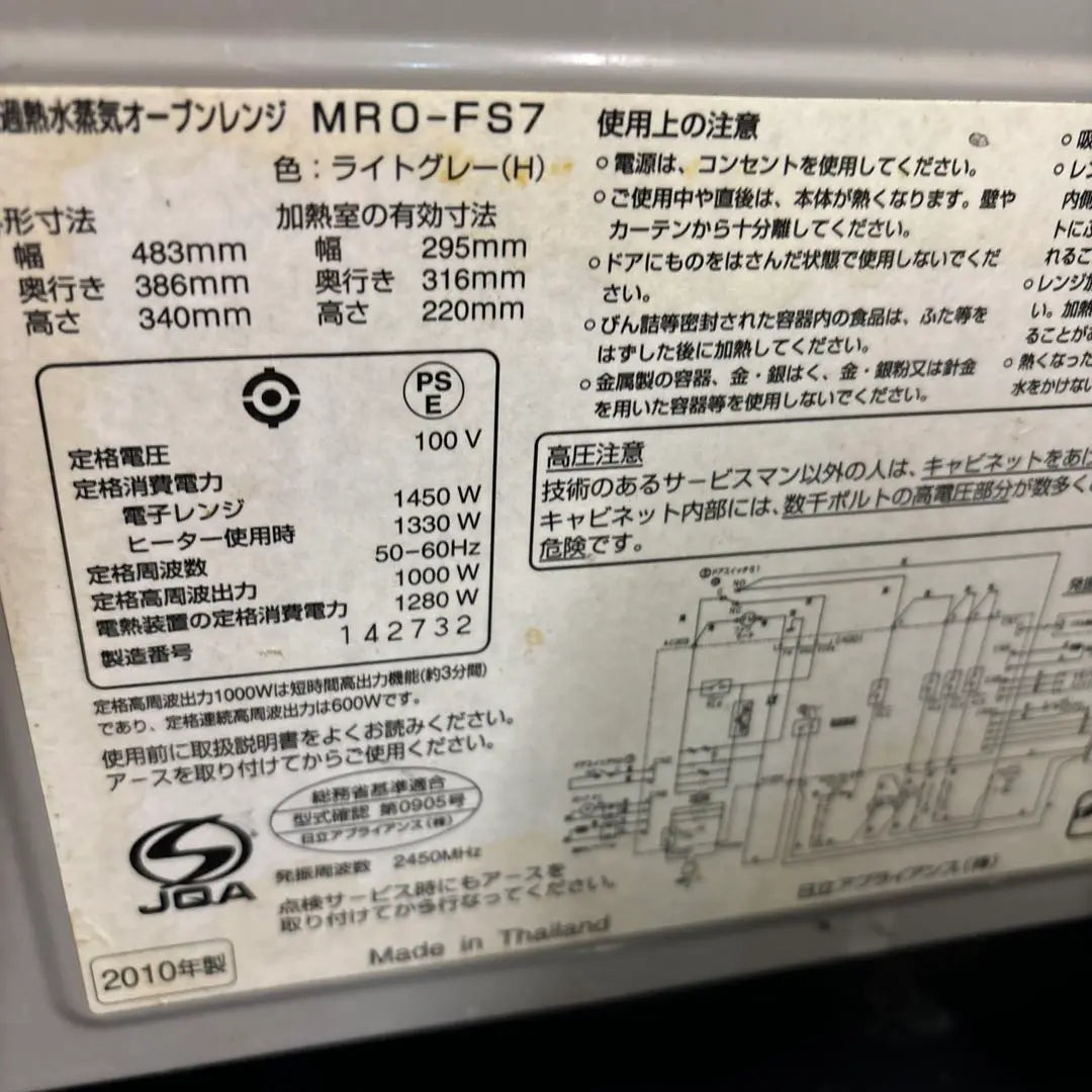 Junk item Hitachi oven range | ジャンク品　日立　オーブンレンジ