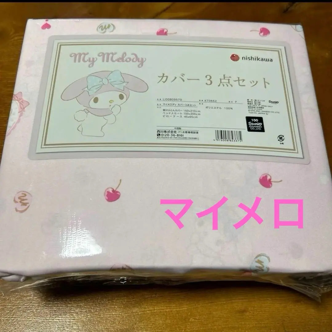 Brand new, unused, My Melo, 3-piece bed cover set, Romantic Princess Nishikawa