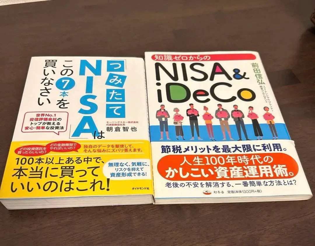 NISA iDeCo 2-book set