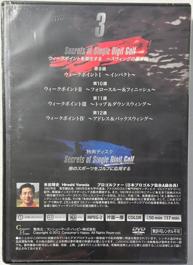 Yoneda Hiroshi Secrets of Single Digit Golf Volume 3 New