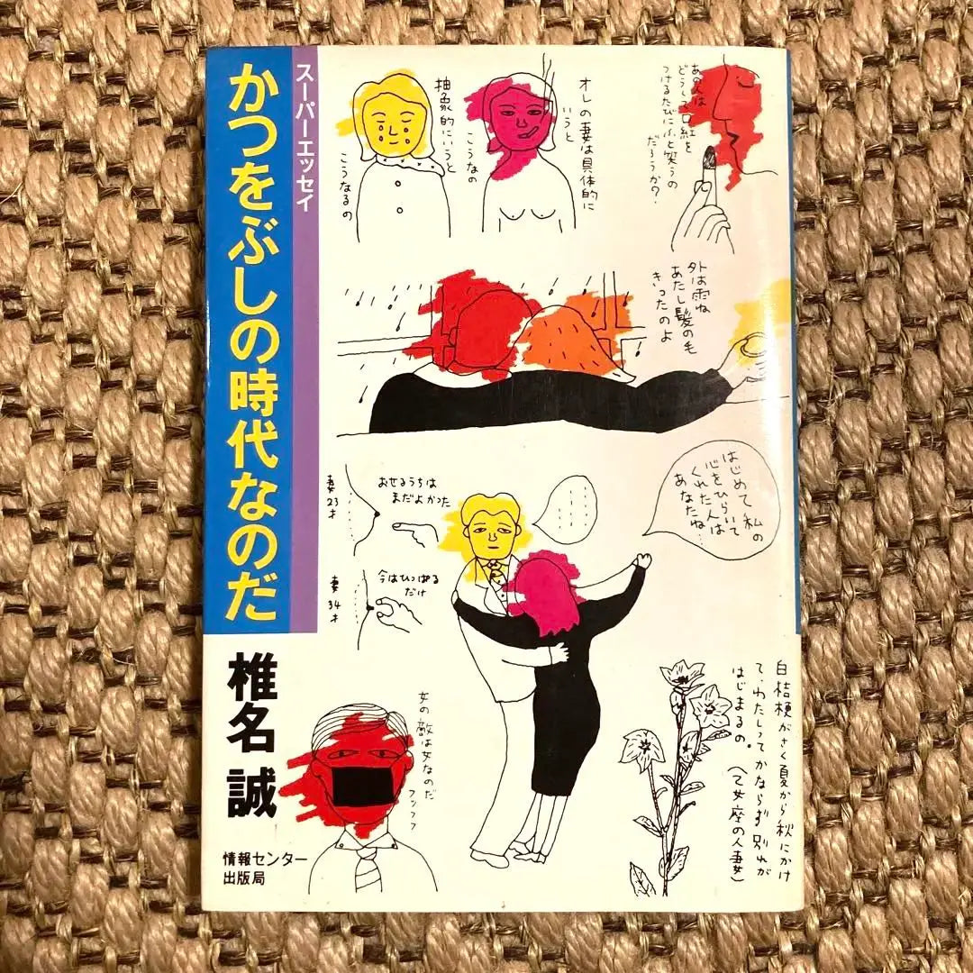 Price reduction! It's the era of katsuobushi written by Makoto Shiina, super essay