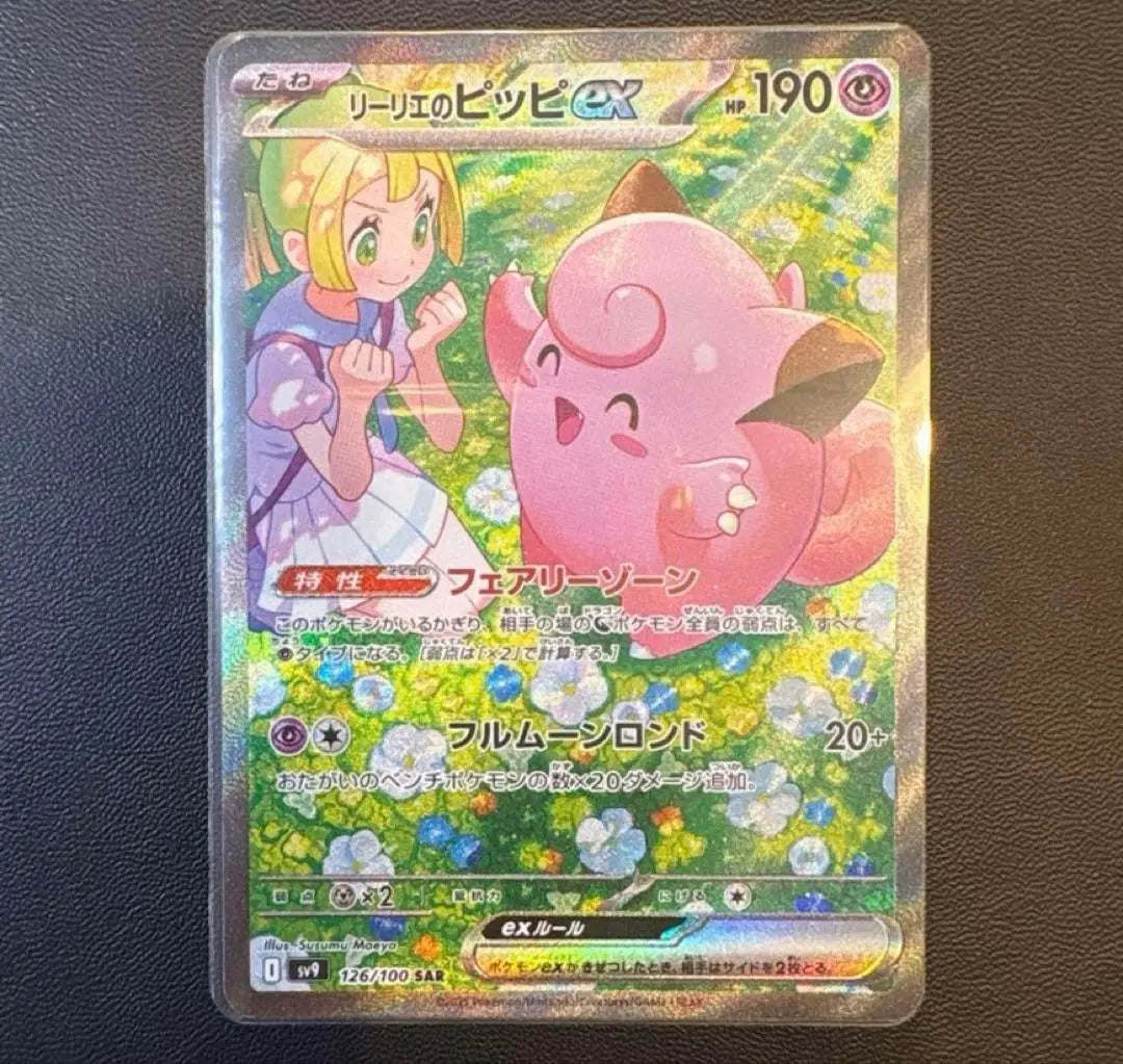 Lilie's Pippi exSAR Pokemon Card