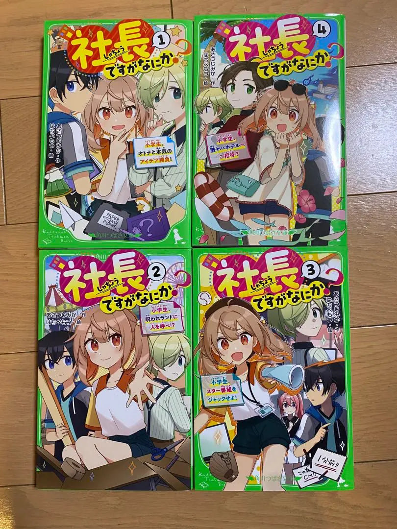 Tsubasa Bunko: I'm the president, what is it? ①②③④ Complete set of 1st, ②