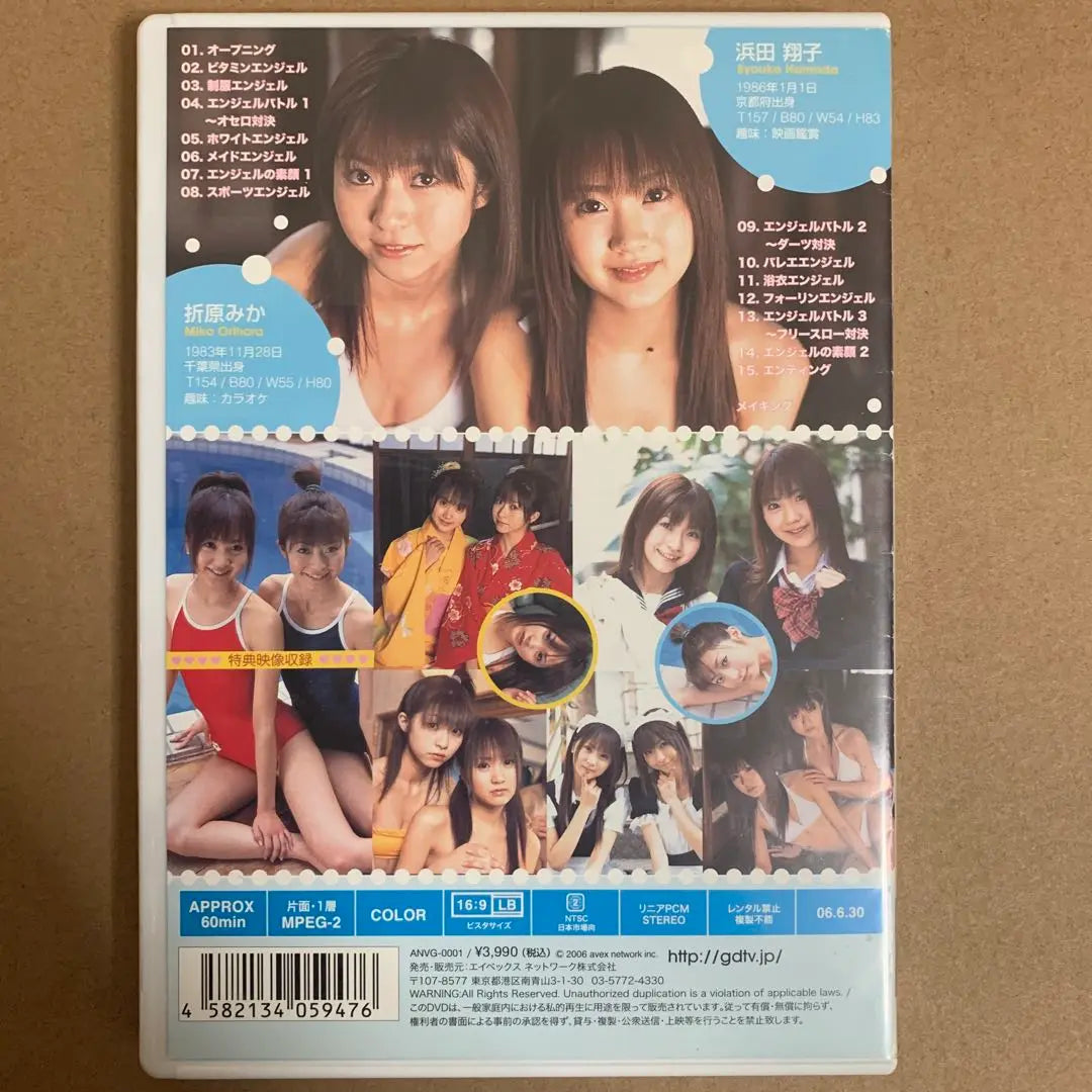 "Twin Angel" Hamada Shoko, Orihara Mika Cosplay DVD Gravure Idol DVD