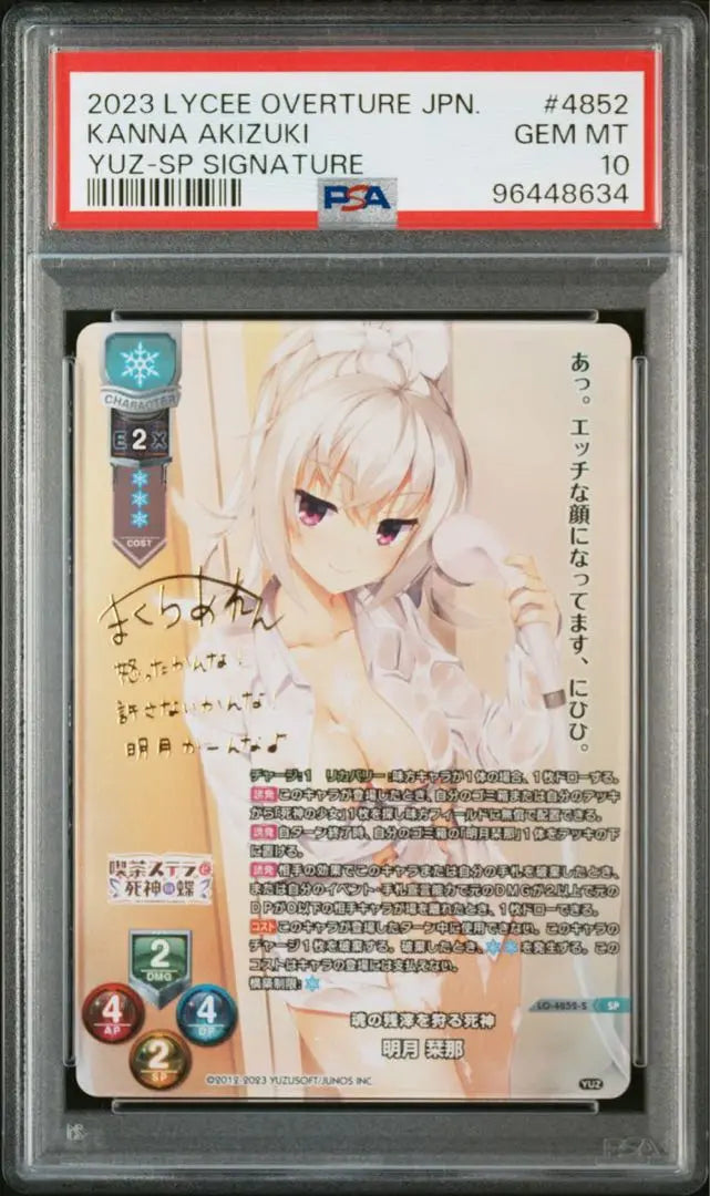 PSA10 LYCEE Hunting the residue of the soul Shikizuki Shikina SP Sign