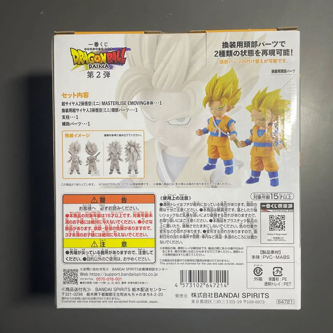 Ichiban Kuji Dragon Ball DAIMA Second Prize B: Super Saiyan 2/Super Saiyan 3 Son Goku