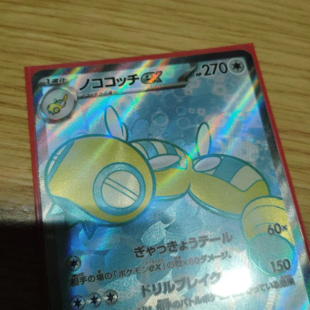 Nokokotchi ex SR SV9 Battle Partners 120/100