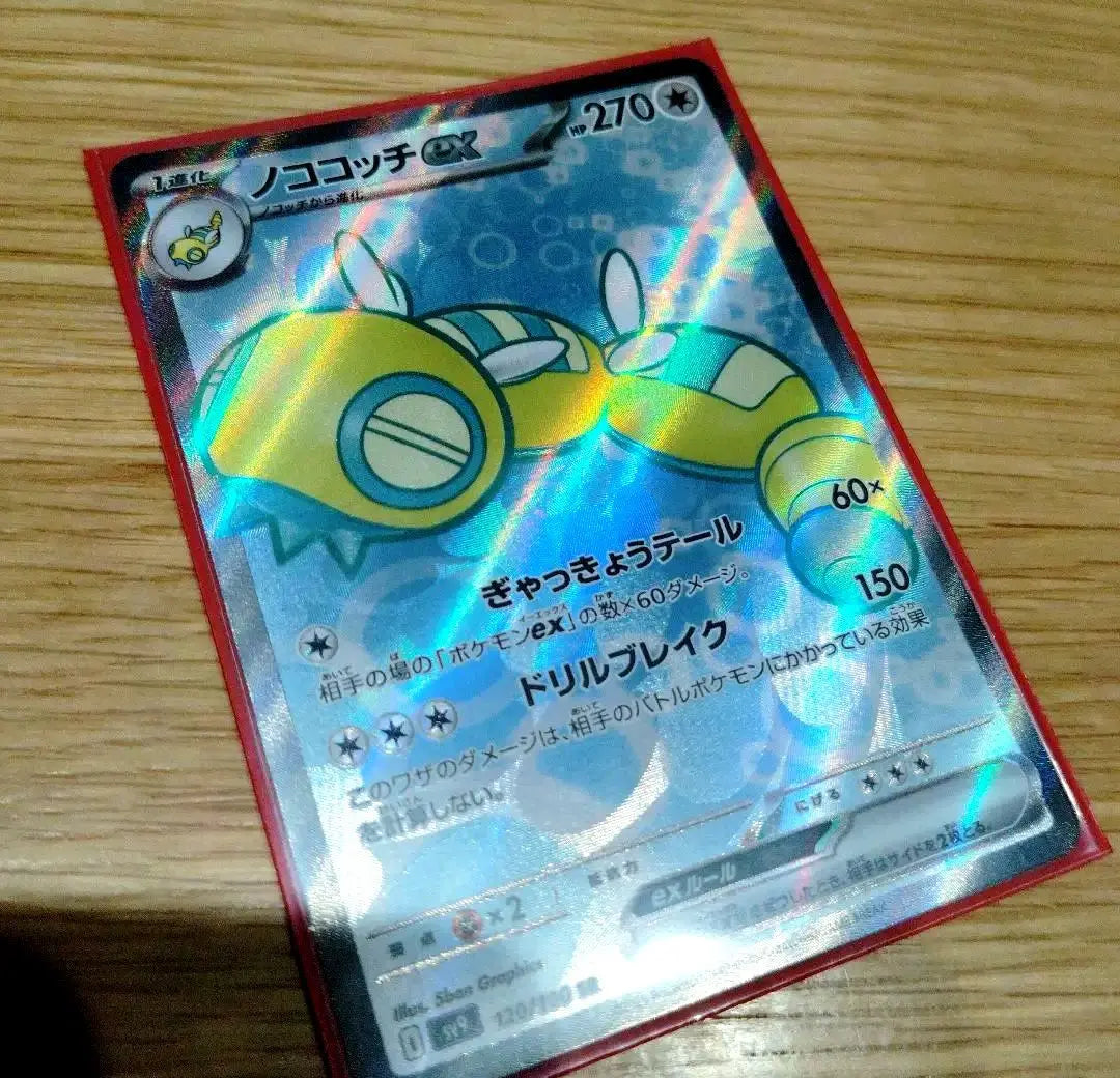 Nokokotchi ex SR SV9 Battle Partners 120/100