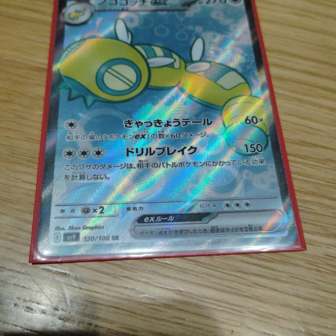 Nokokotchi ex SR SV9 Battle Partners 120/100