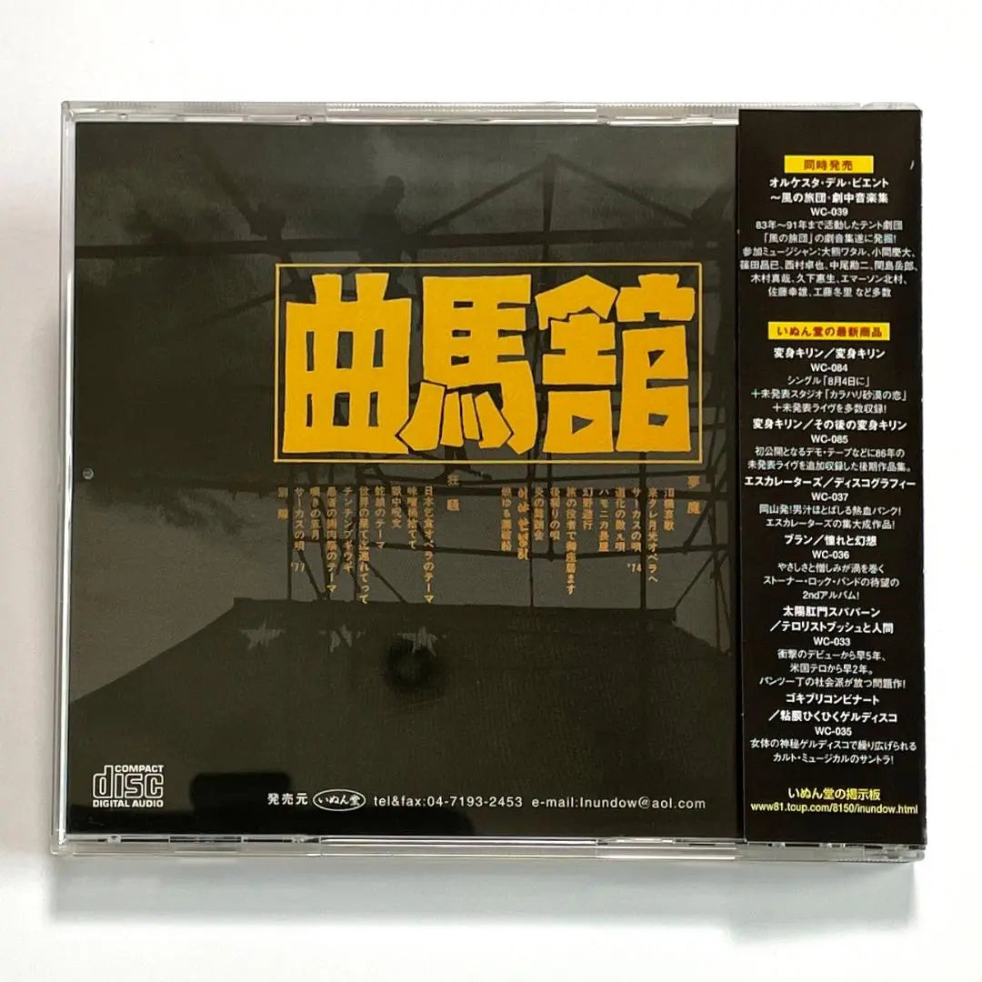 ★Sakamoto Ryuichi★Makumadate "Tsujibashi Elizabeth: Dream Demons and Roars" Elegía/Casi nuevo con obi | ★坂本龍一★曲馬舘『泪橋哀歌・夢魔と狂騒』エレジー／帯付ほぼ新品