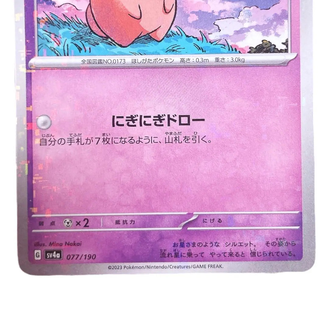 ⭐️Tarjeta Pokémon nueva y sin usar⭐️Tarjeta Pokémon Tane Pie HP30 sv4a