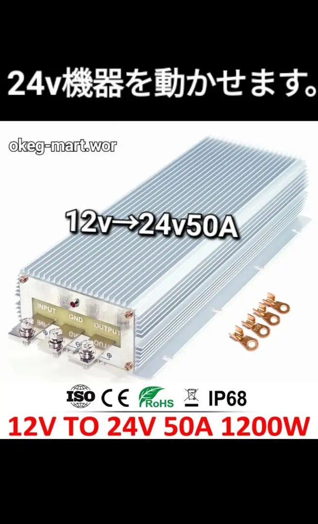 Convertidor 12V → 24V50A la resistencia es la mitad de 12V,