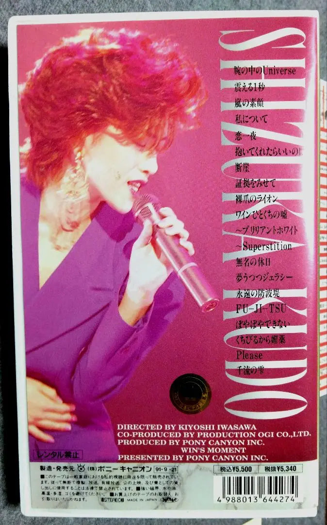 ✨Shizuka's Concert '91✴Kudo Shizuka✨PCVP-50625 VHS Video 90 Minutes