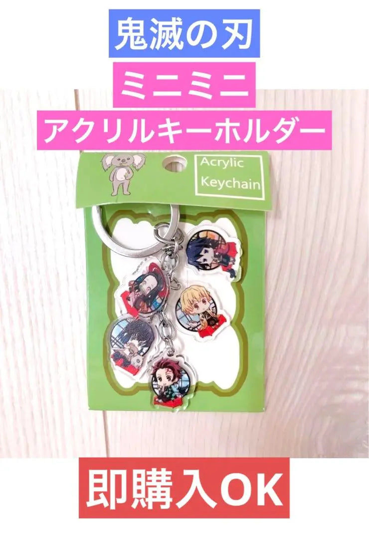 ❣️Rare❣️ [Anonymous Delivery] Demon Slayer Mini Mini Acrylic Keychain