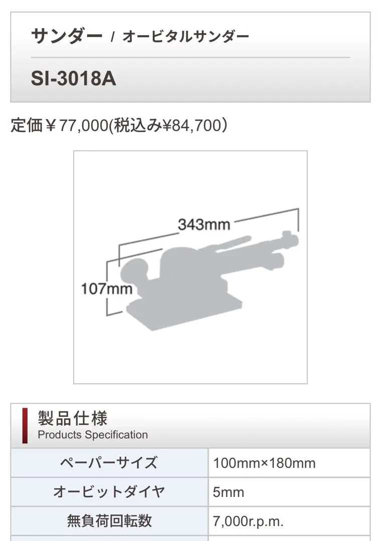 Shinano Kimono si-3018 Orbital Sander