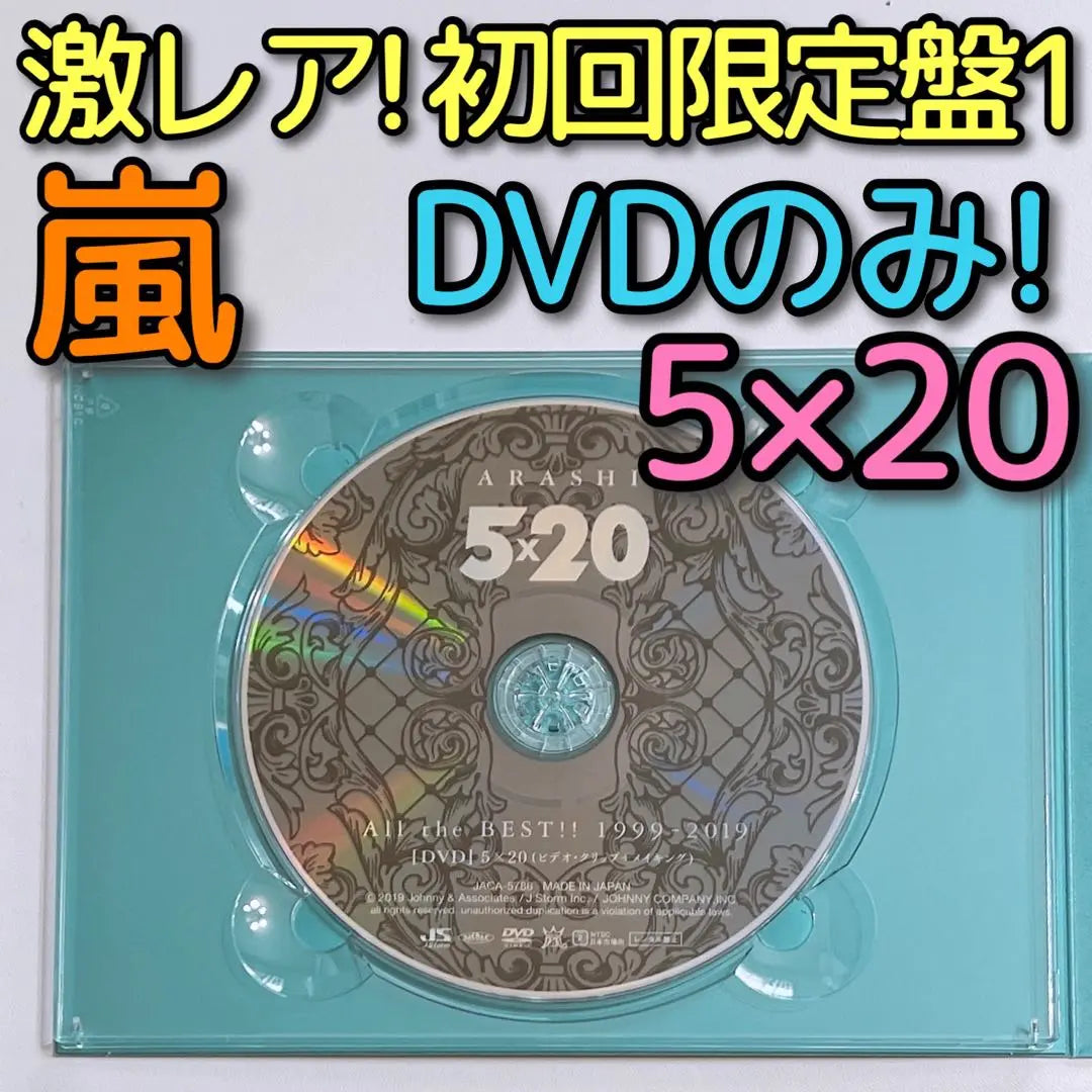 Arashi 5x20 All the BEST 1999-2019 First limited edition DVD