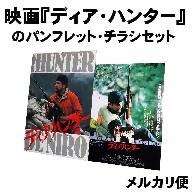 Brochure and flyer set for the movie "Deer Hunter"