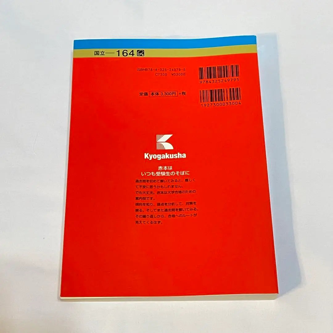 2023 Universidad de Oita (Facultad de Medicina<medical department> ) Libro Rojo</medical>