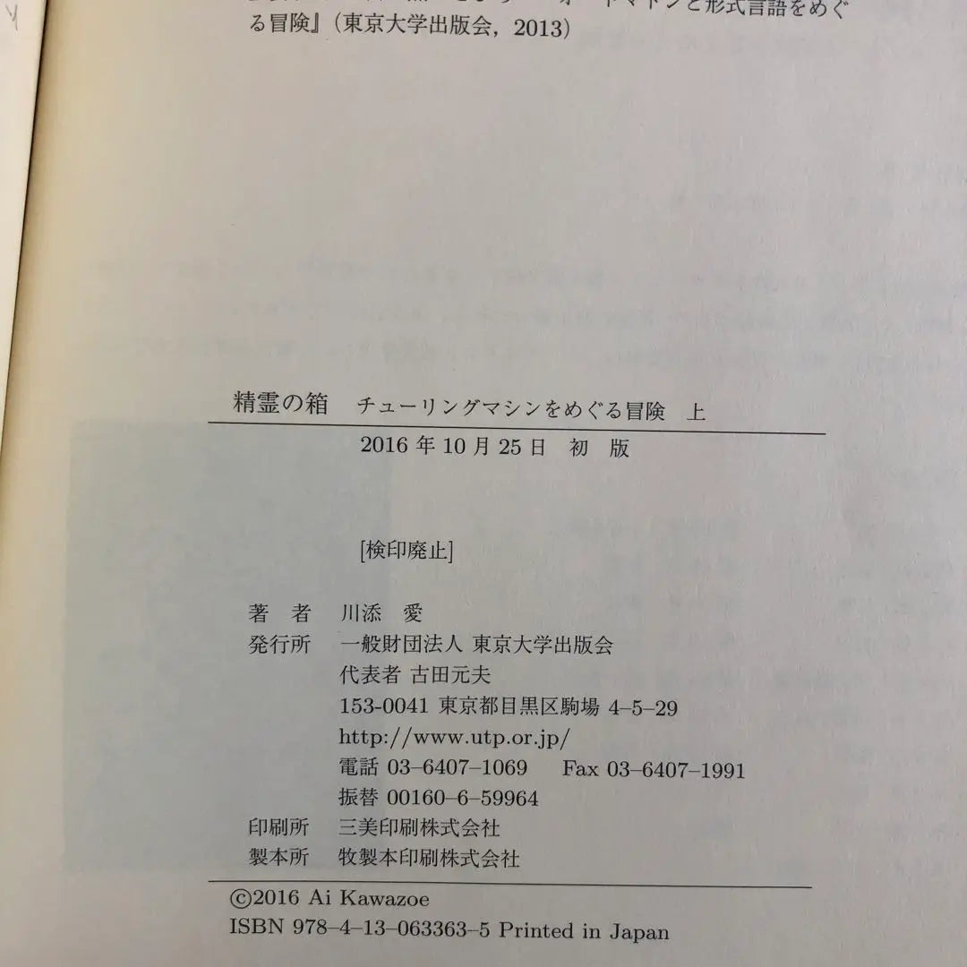 La caja de los espíritus: aventuras en torno a las máquinas de Turing, parte 1