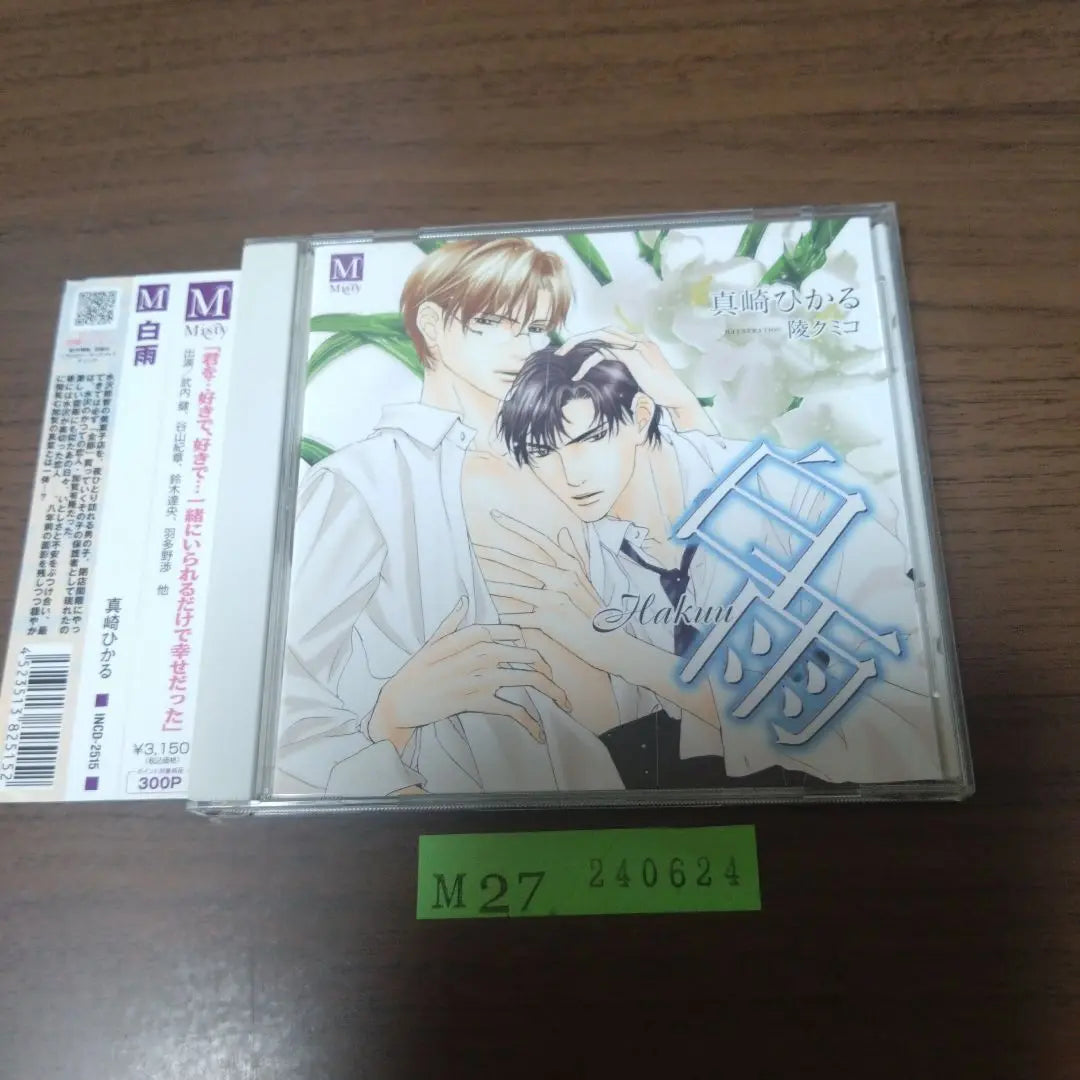 Shiraame Drama CD