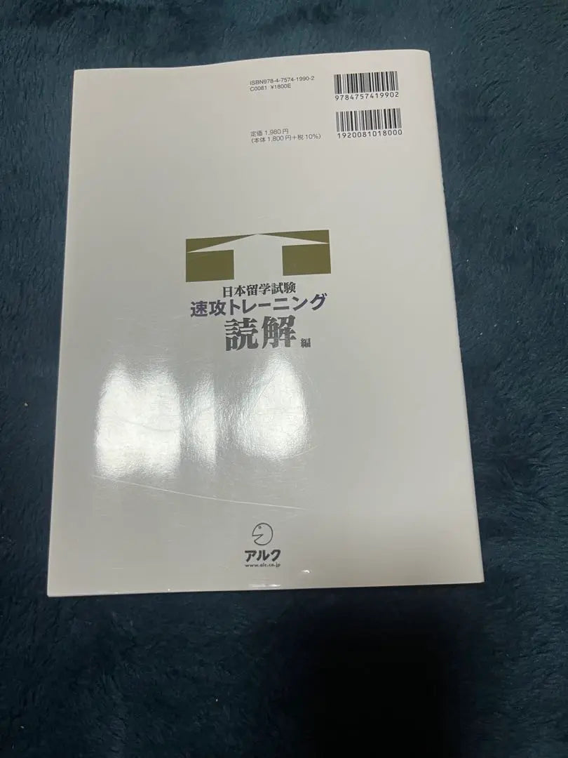 Estudio japonés en el extranjero Examen Entrenamiento Entrenamiento Lectura Juego de 3 libros | 日本留学試験速攻トレーニング 読解編 3冊セット