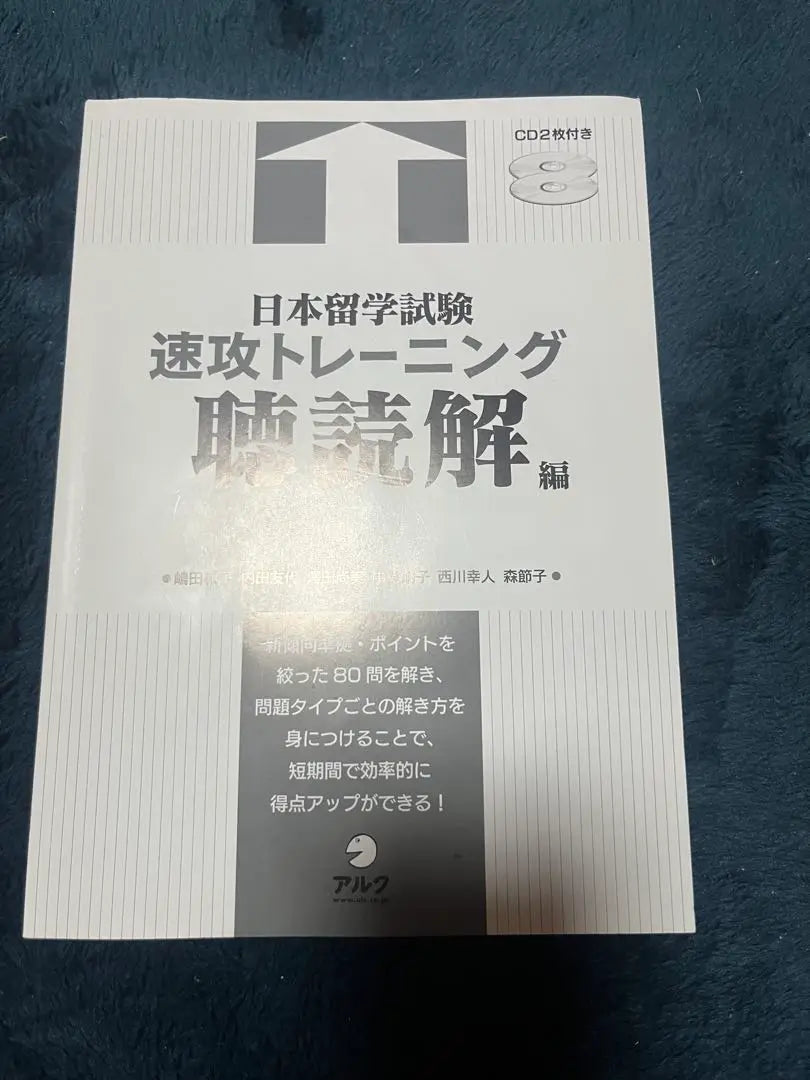 Estudio japonés en el extranjero Examen Entrenamiento Entrenamiento Lectura Juego de 3 libros | 日本留学試験速攻トレーニング 読解編 3冊セット