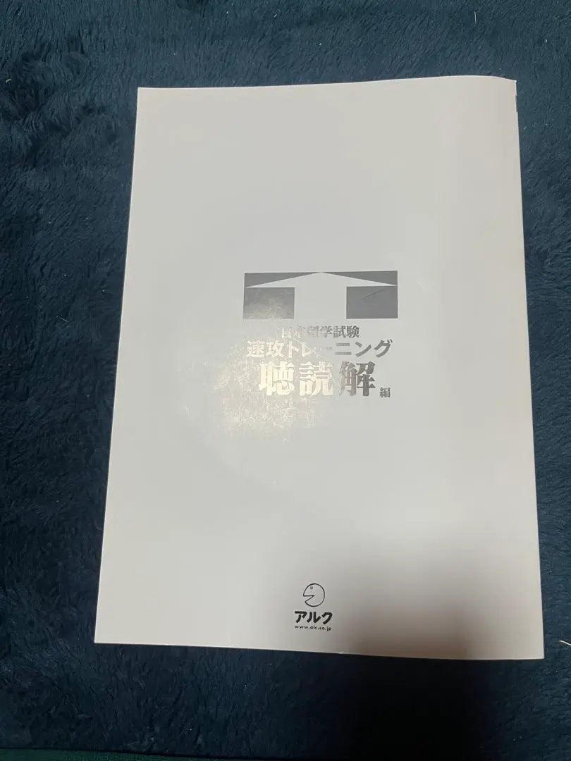 Estudio japonés en el extranjero Examen Entrenamiento Entrenamiento Lectura Juego de 3 libros | 日本留学試験速攻トレーニング 読解編 3冊セット