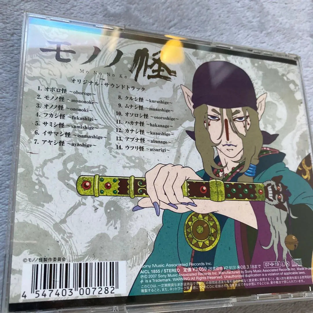 “Mononoke” original soundtrack