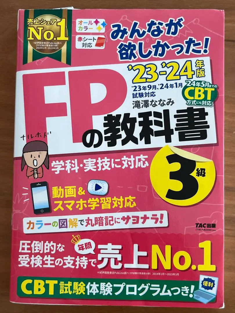 Libros de texto y ediciones anuales del nivel 23-24 del FP3 | FP3級 23-24年度 教科書・問題集