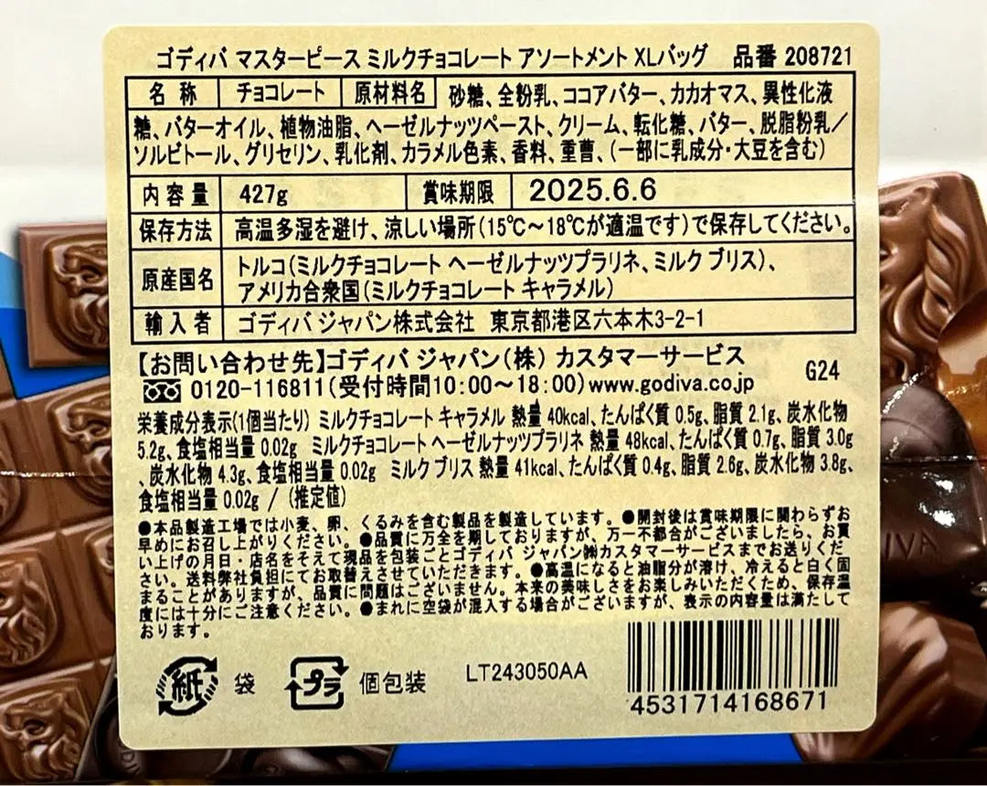 [Enviado sin abrir] GODIVA Chocolate de lujo obra maestra chocolate con leche 1 bolsa ④ | 【未開封のまま発送】GODIVA 高級チョコ マスターピース ミルクチョコ1袋④