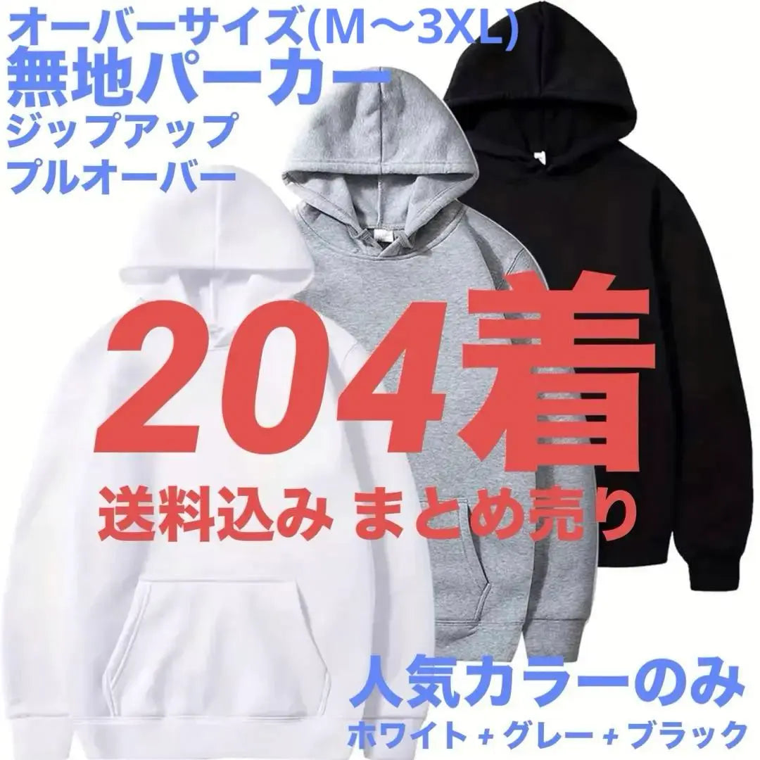 [New and unused] Men's sweatshirt hoodie 204 pieces in bulk sale