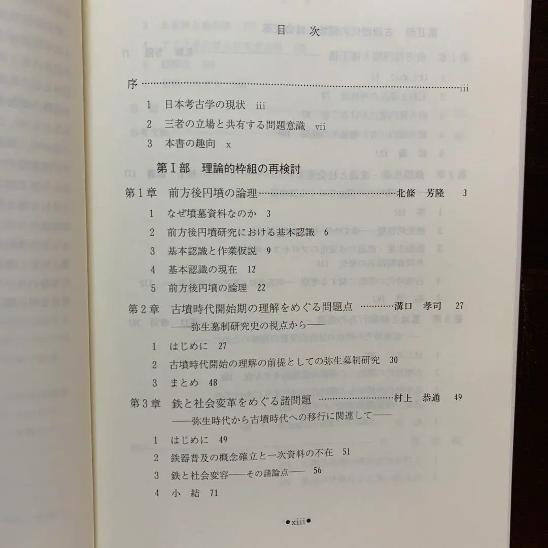 Recompensa la estatua del periodo Kofun: El proceso y el cambio social | 古墳時代像を見なおす : 成立過程と社会変革