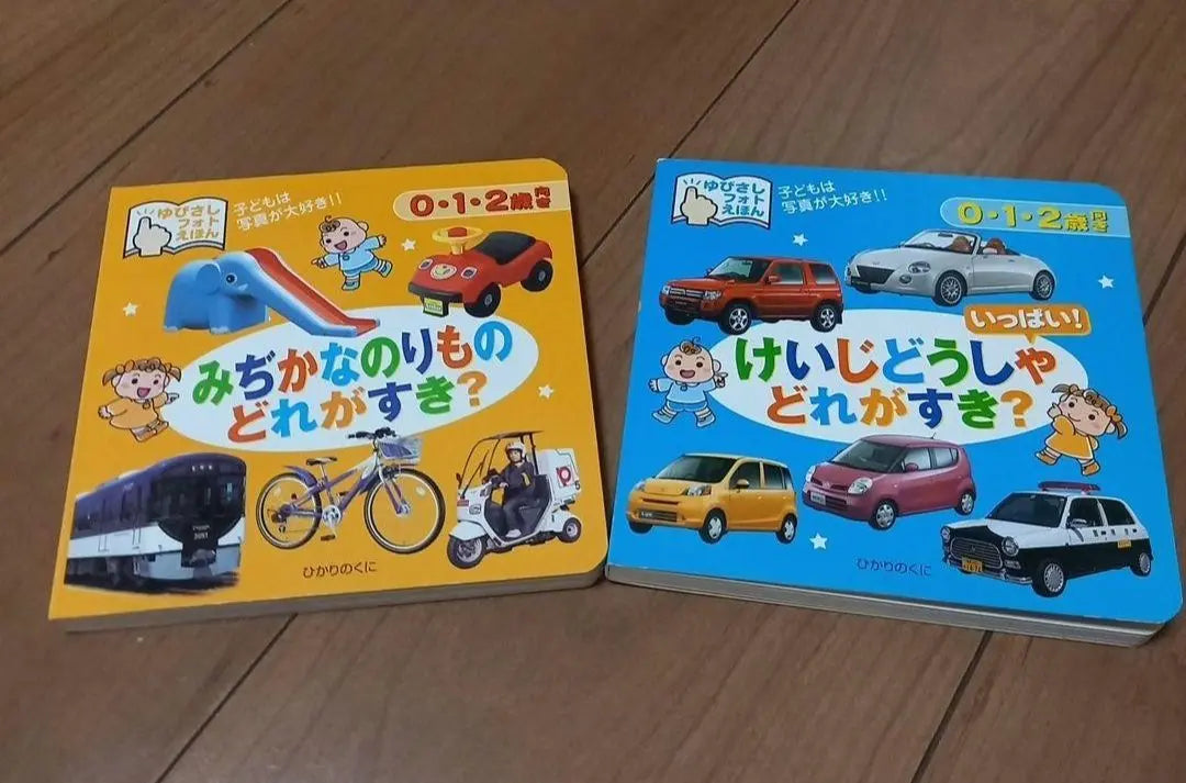 ⭐ Yubisashi Photo Eho Juego de 2 libros ⭐ | ⭐ゆびさしフォトえほん 2冊セット⭐